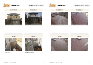 画像:施工写真のスクリーンショット画像