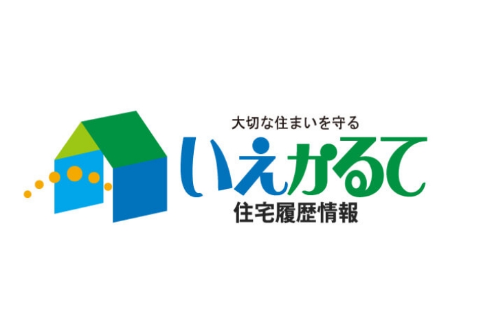 住宅履歴情報管理システム