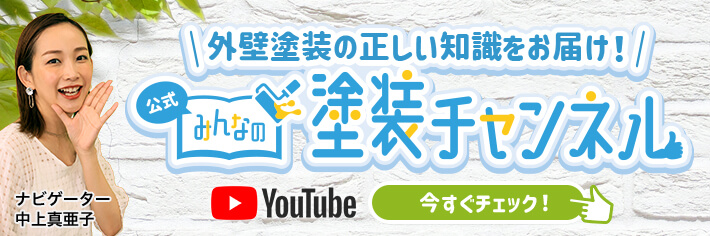 アステックペイントみんなの塗装チャンネル
