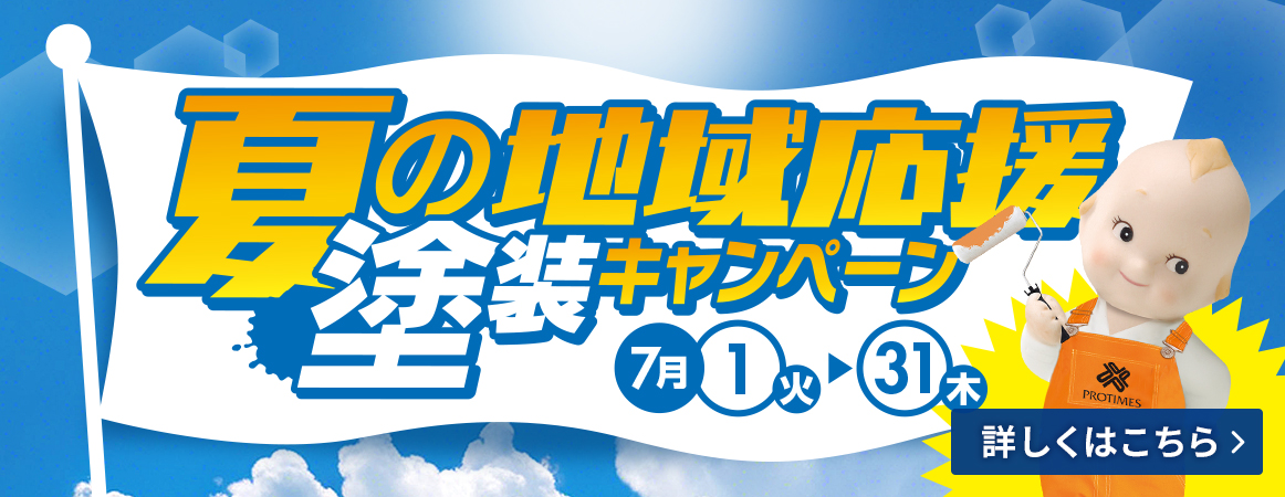 夏のキャンペーンPC画像